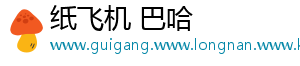 纸飞机 巴哈
